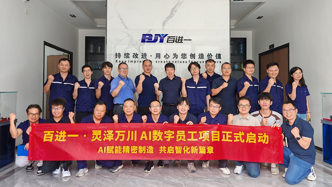 BJY Advances AI Process Optimization Project to Drive Continuous Business Development BJY Advances AI Process Optimization Project to Drive Continuous Business Development